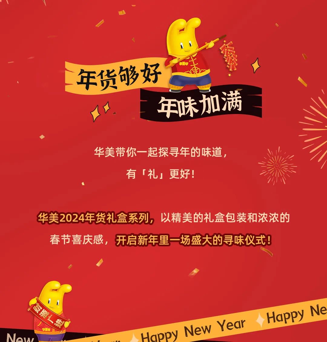 把新年喜乐置办回家，尊龙凯时来助「礼」