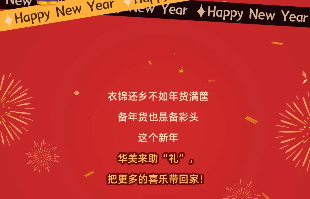 把新年喜乐置办回家，尊龙凯时来助「礼」