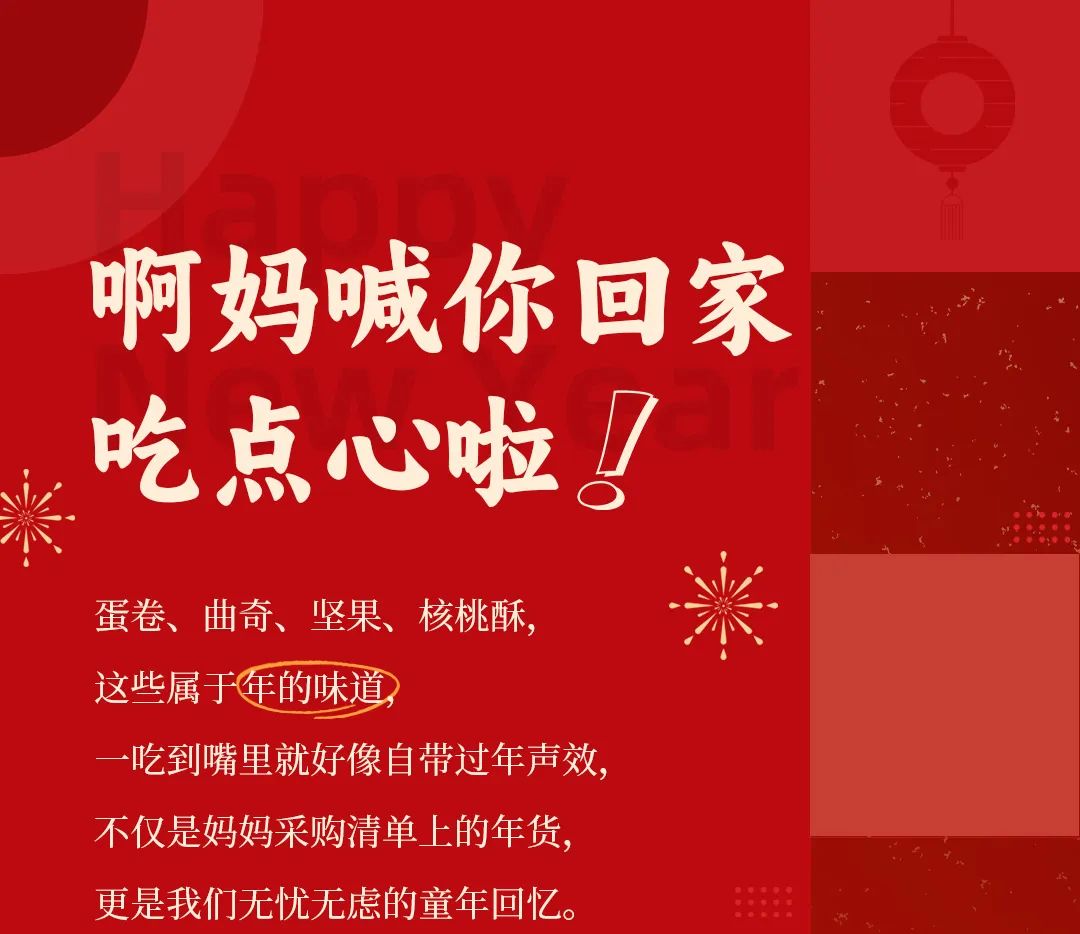 啊妈喊你回家吃点心啦