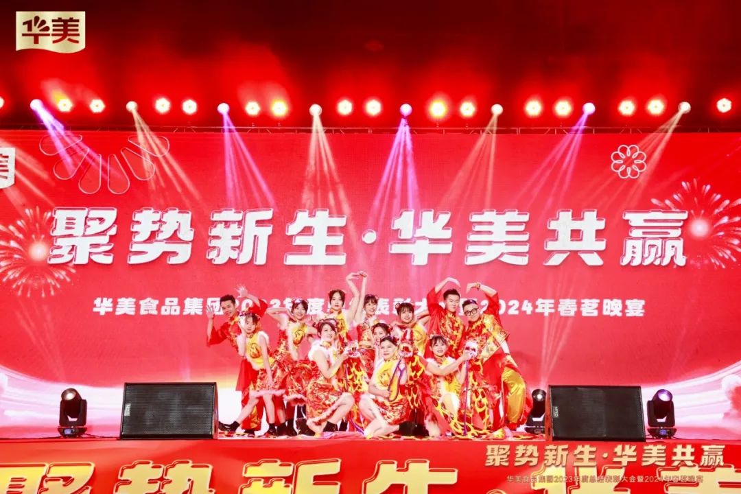 尊龙凯时食品集团2024年管理层会议及春茗晚会圆满结束
