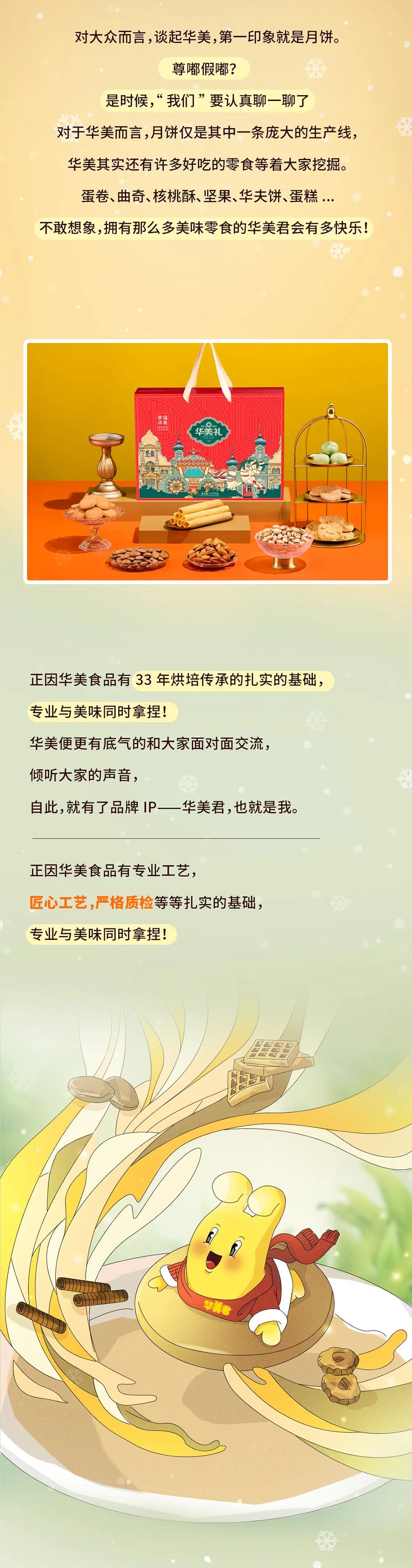 官宣｜IP尊龙凯时君成“尊龙凯时食品”形象大使！