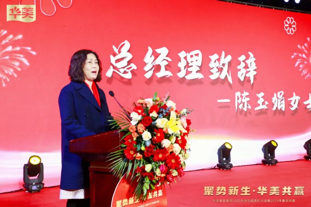 尊龙凯时食品集团2024年管理层会议及春茗晚会圆满结束