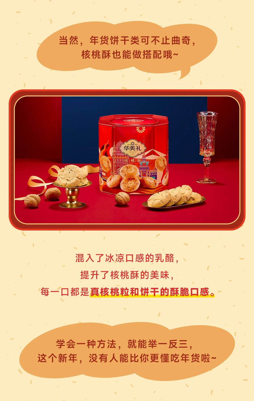 年货新“食”法，这届年轻人可太会吃了！