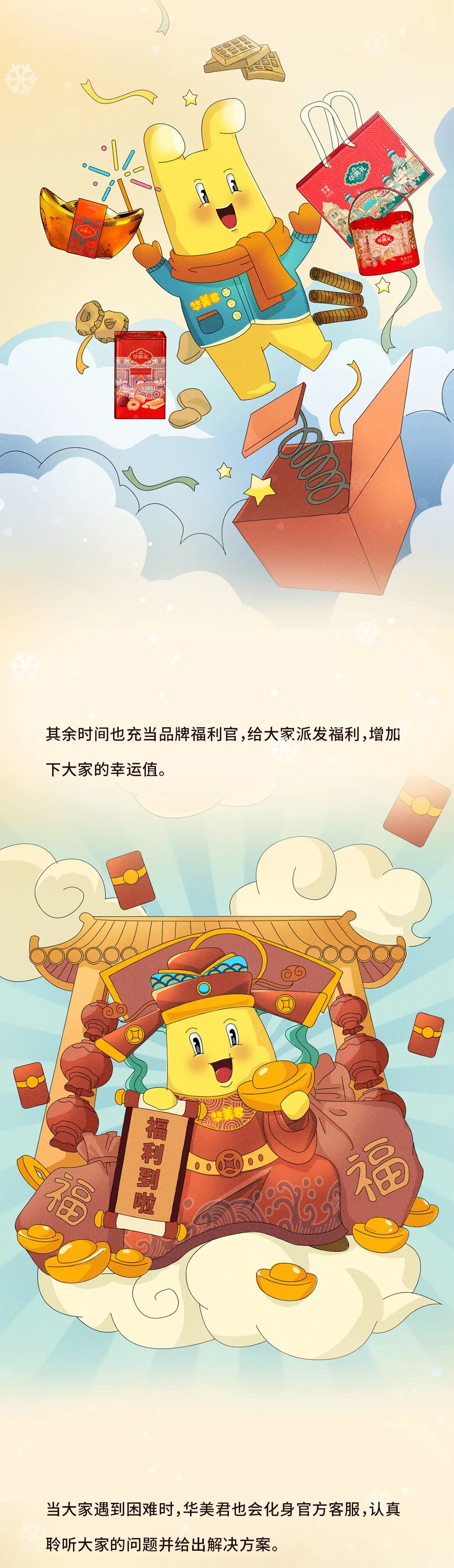 官宣｜IP尊龙凯时君成“尊龙凯时食品”形象大使！