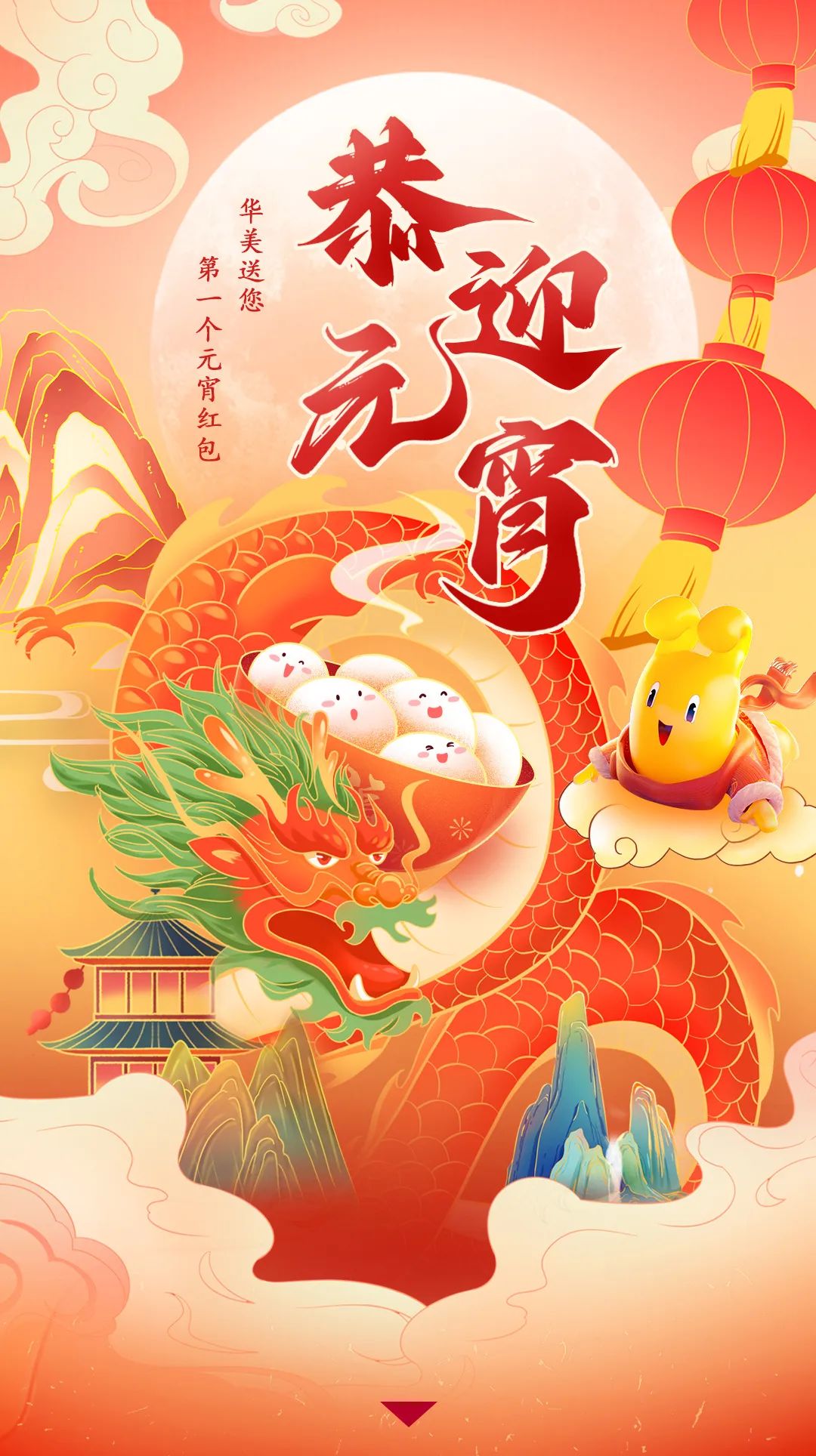 大大大红包待领取！尊龙凯时送您元宵红包～
