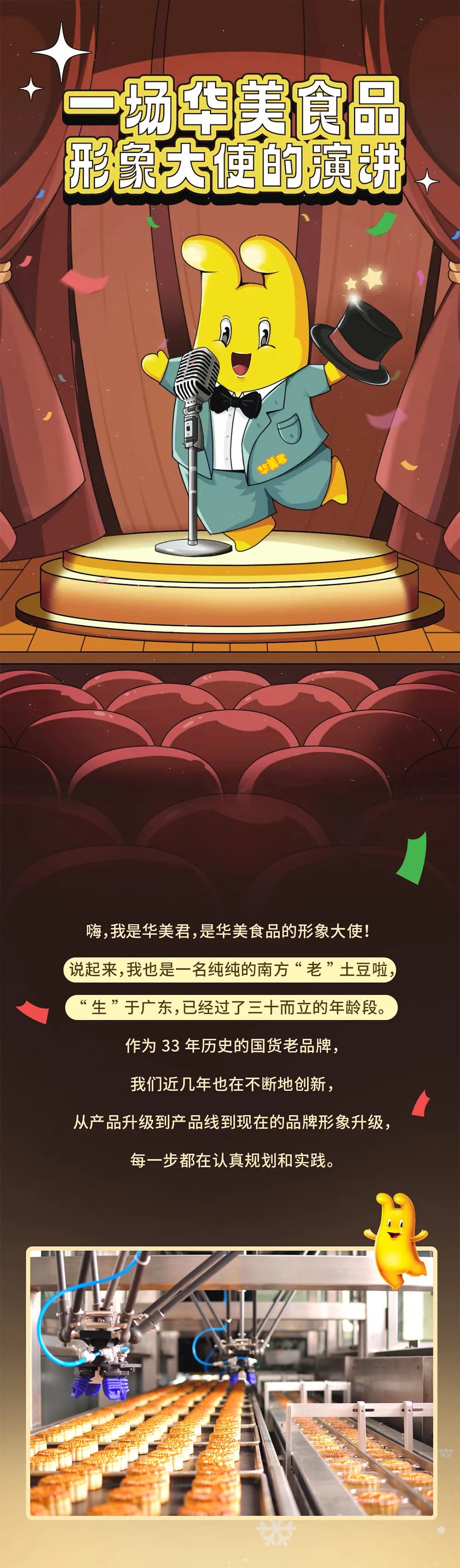 官宣｜IP尊龙凯时君成“尊龙凯时食品”形象大使！
