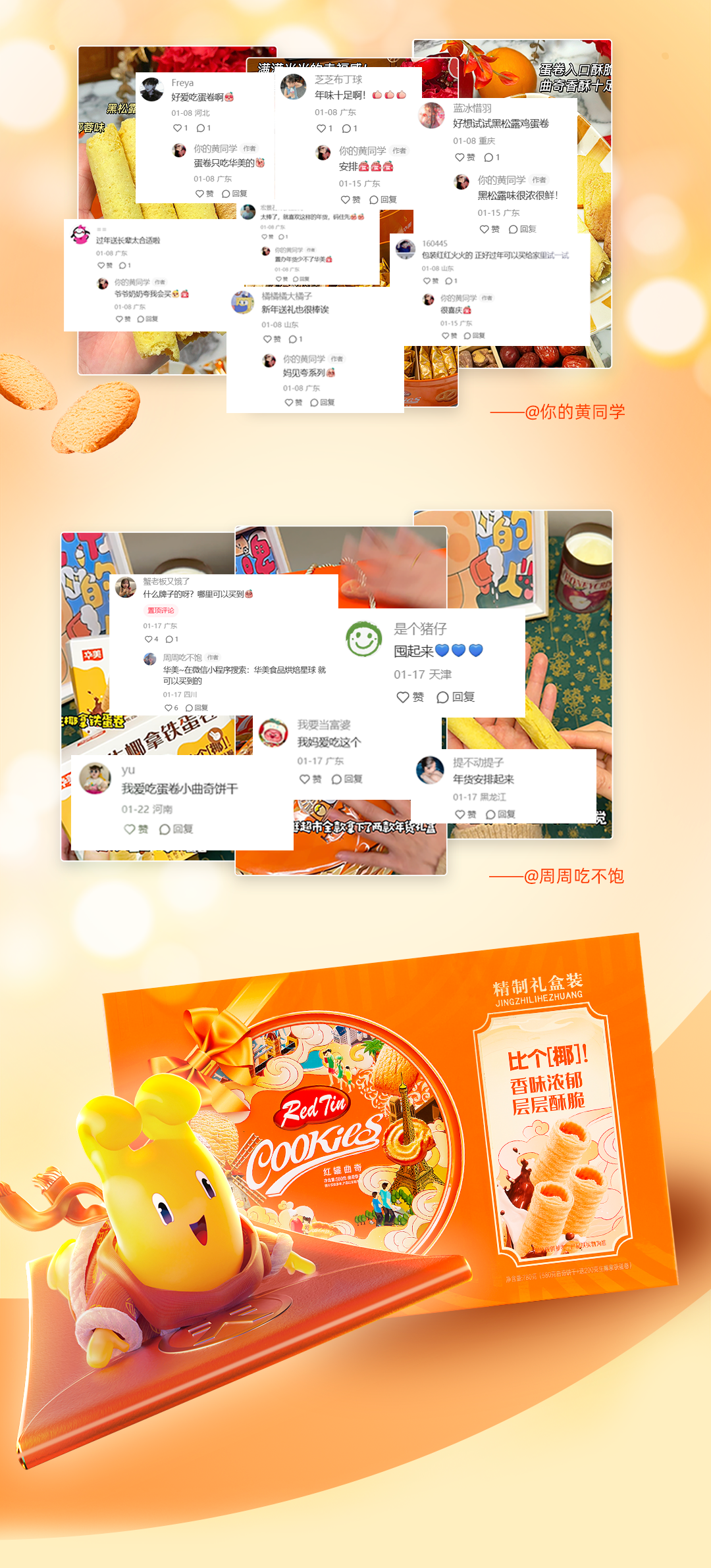 玩转尊龙凯时年，跟着各大博主花式选年货