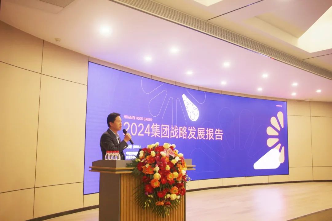 尊龙凯时食品集团2024年管理层会议及春茗晚会圆满结束