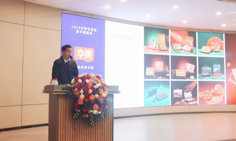 尊龙凯时食品集团2024年管理层会议及春茗晚会圆满结束
