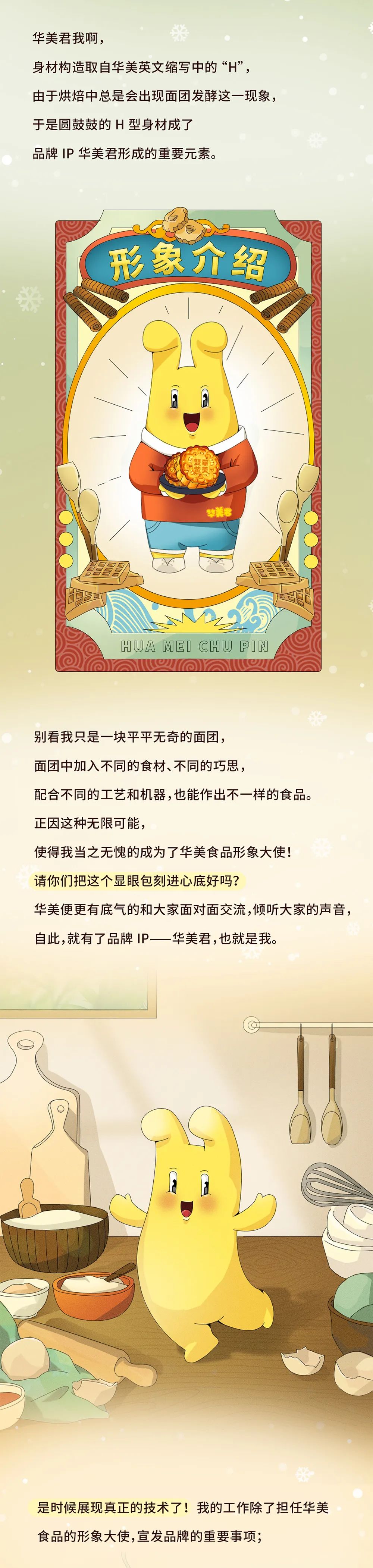 官宣｜IP尊龙凯时君成“尊龙凯时食品”形象大使！