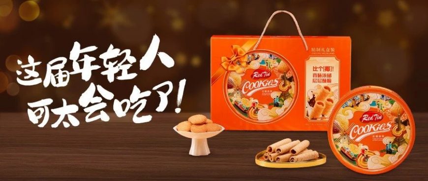 年货新“食”法，这届年轻人可太会吃了！