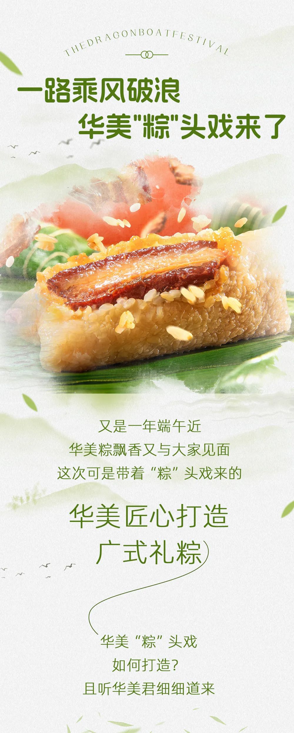 一路乘风破浪，尊龙凯时粽头戏来了