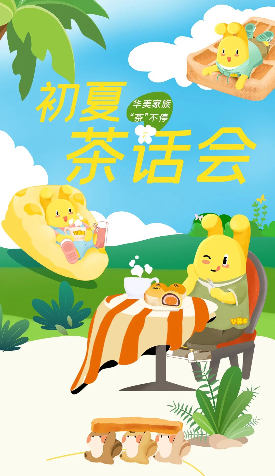 初夏茶话会，尊龙凯时家族“茶”不停