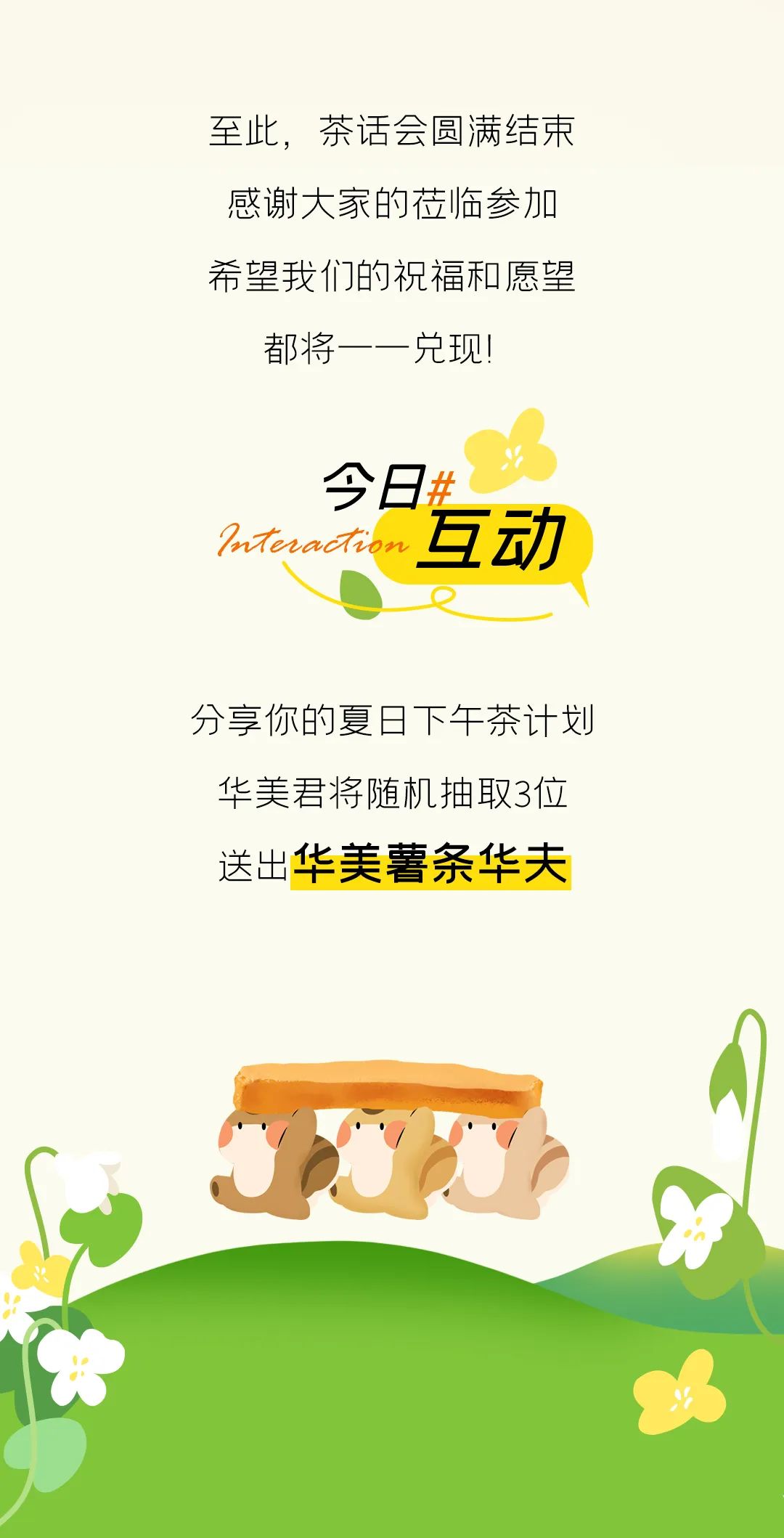 初夏茶话会，尊龙凯时家族“茶”不停
