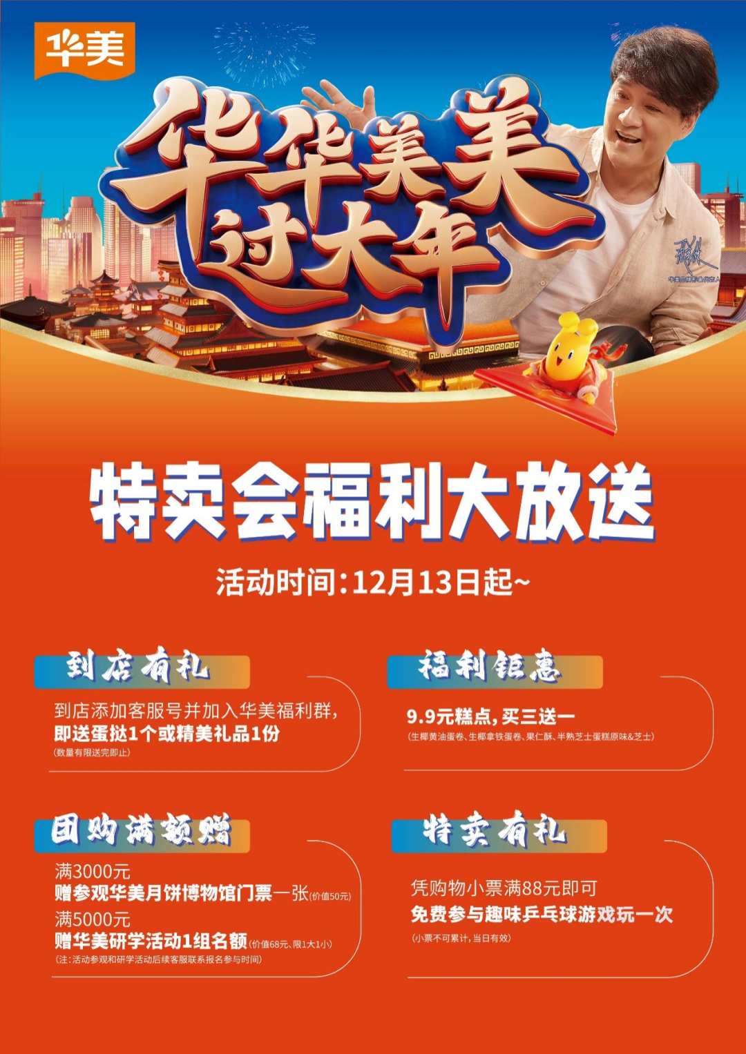 山海经主题空间助力,尊龙凯时年货工厂特卖会燃爆开启! 山海经主题空间助力,尊龙凯时年货工厂特卖会燃爆开启!