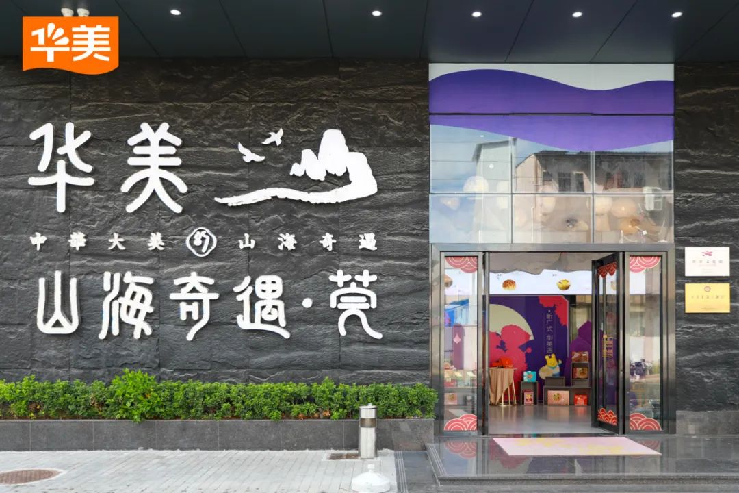 山海经主题空间助力,尊龙凯时年货工厂特卖会燃爆开启! 山海经主题空间助力,尊龙凯时年货工厂特卖会燃爆开启!
